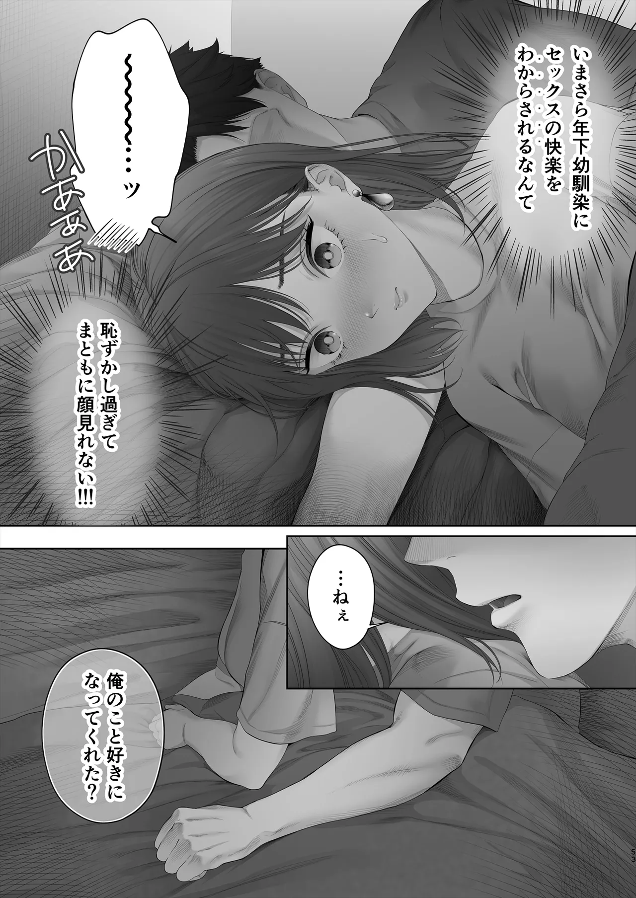 初めては強制無理矢理もう1回 54ページ