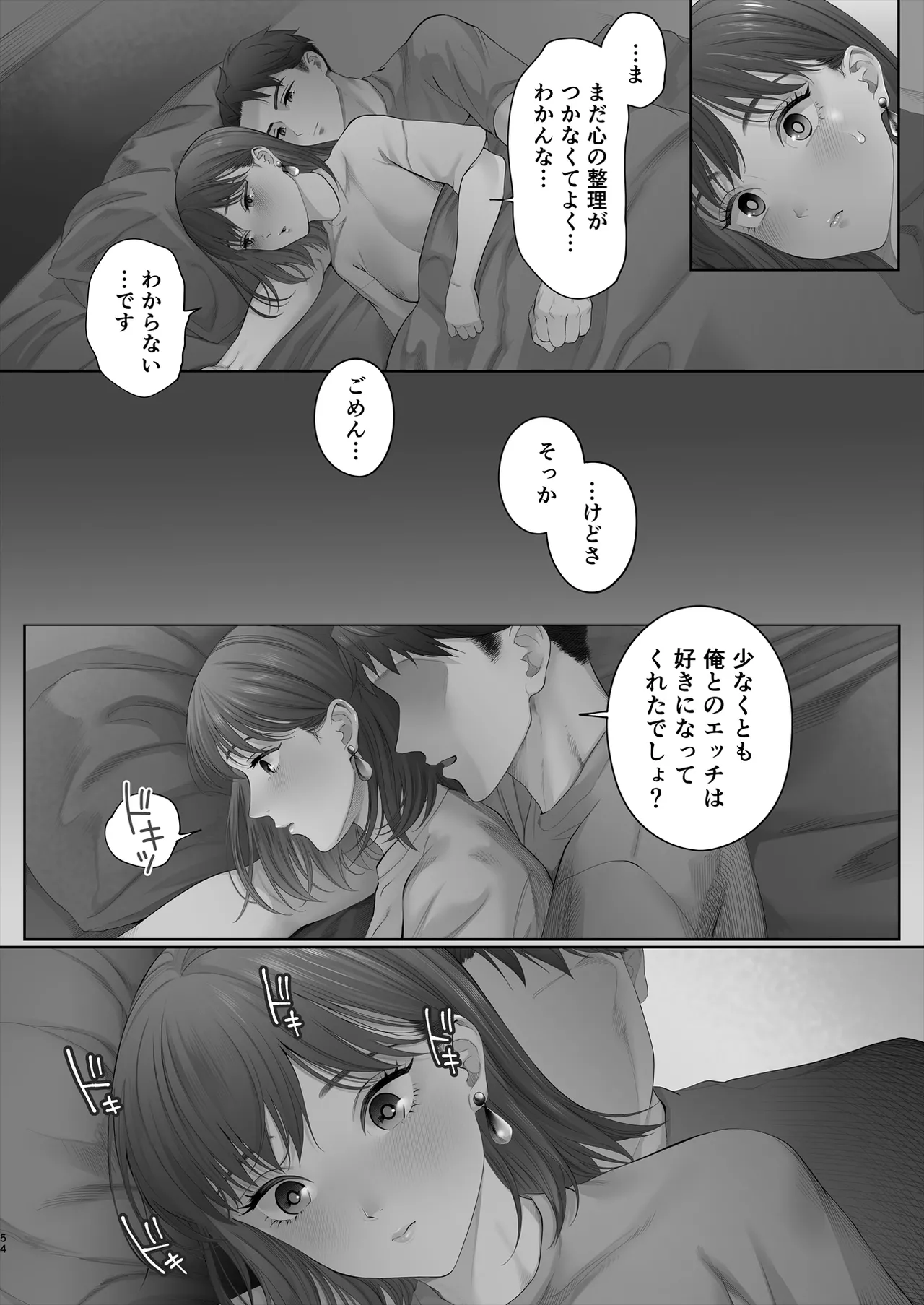 初めては強制無理矢理もう1回 55ページ