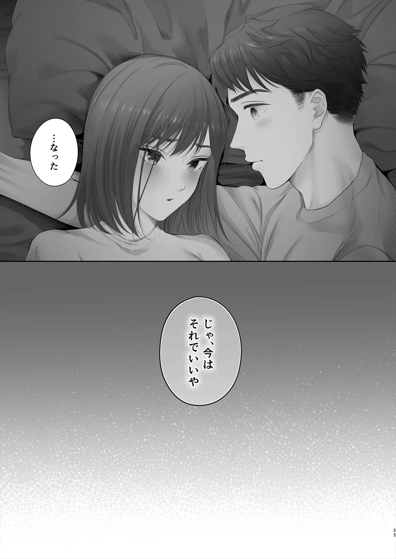 初めては強制無理矢理もう1回 56ページ