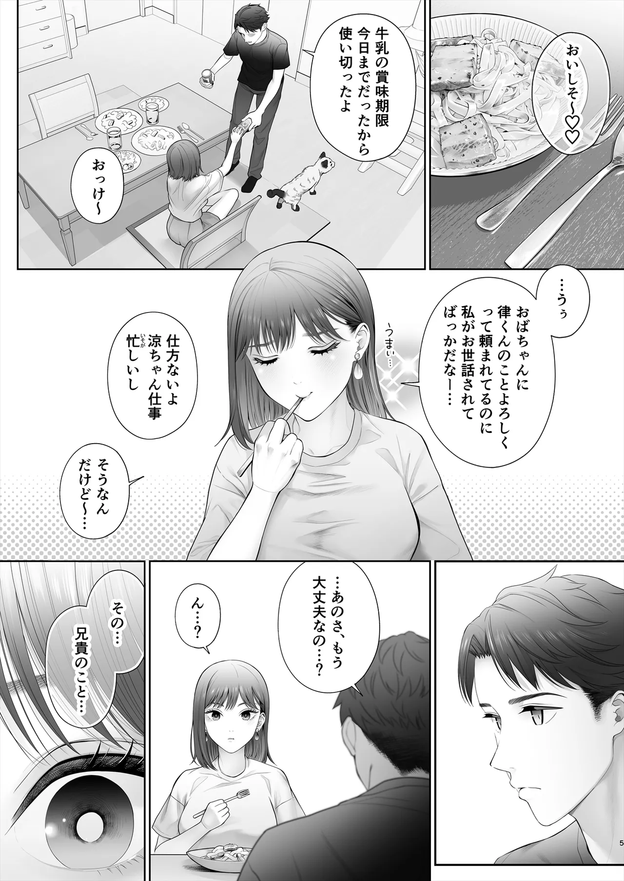 初めては強制無理矢理もう1回 6ページ