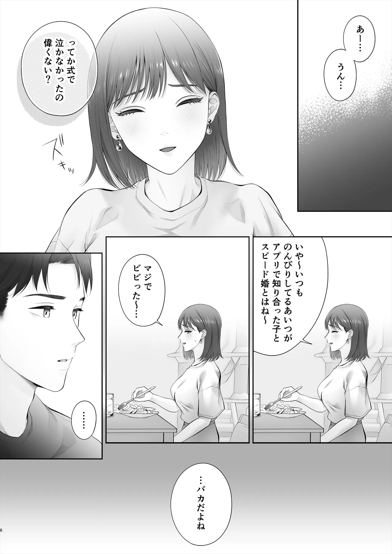 初めては強制無理矢理もう1回 7ページ