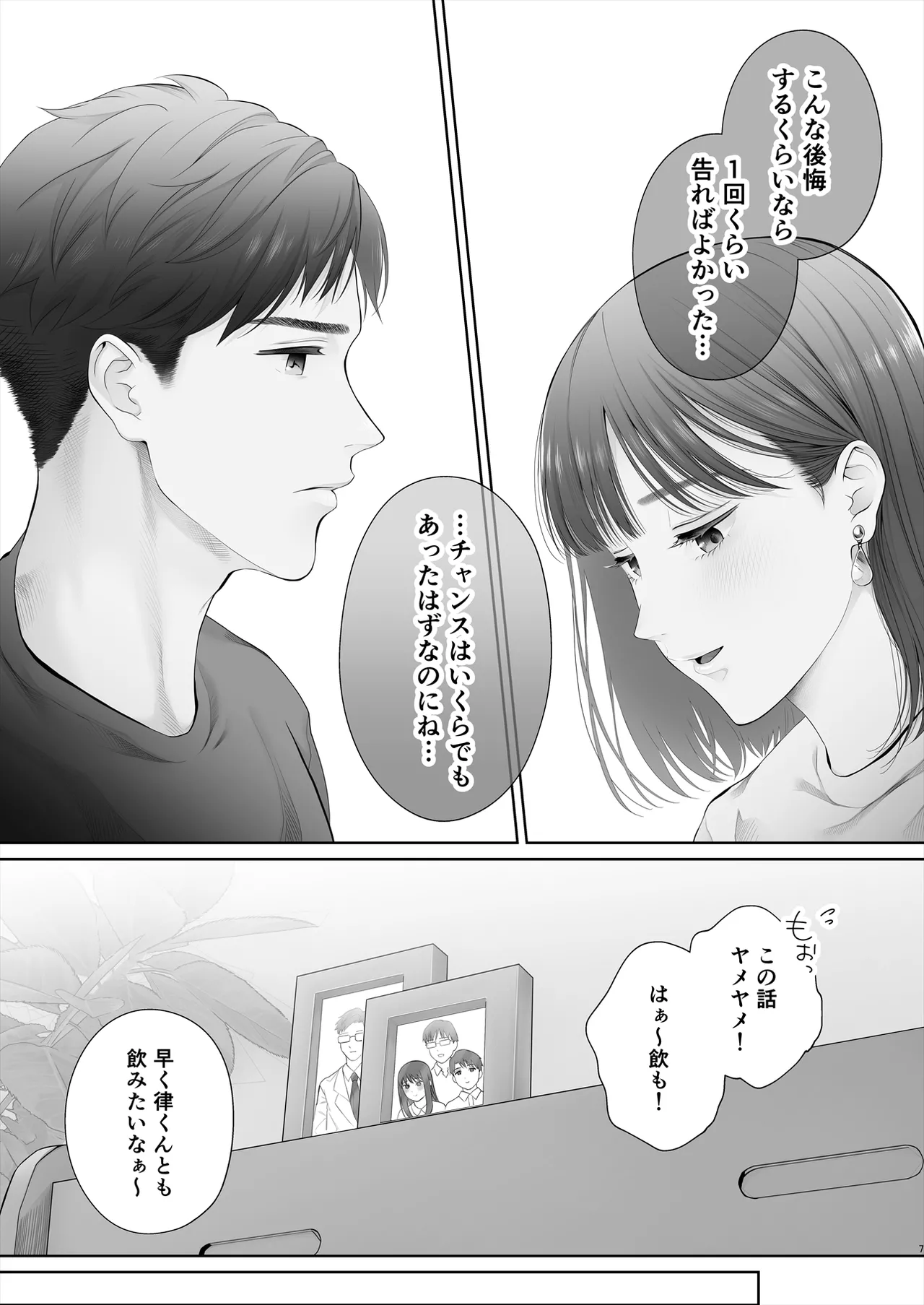 初めては強制無理矢理もう1回 8ページ