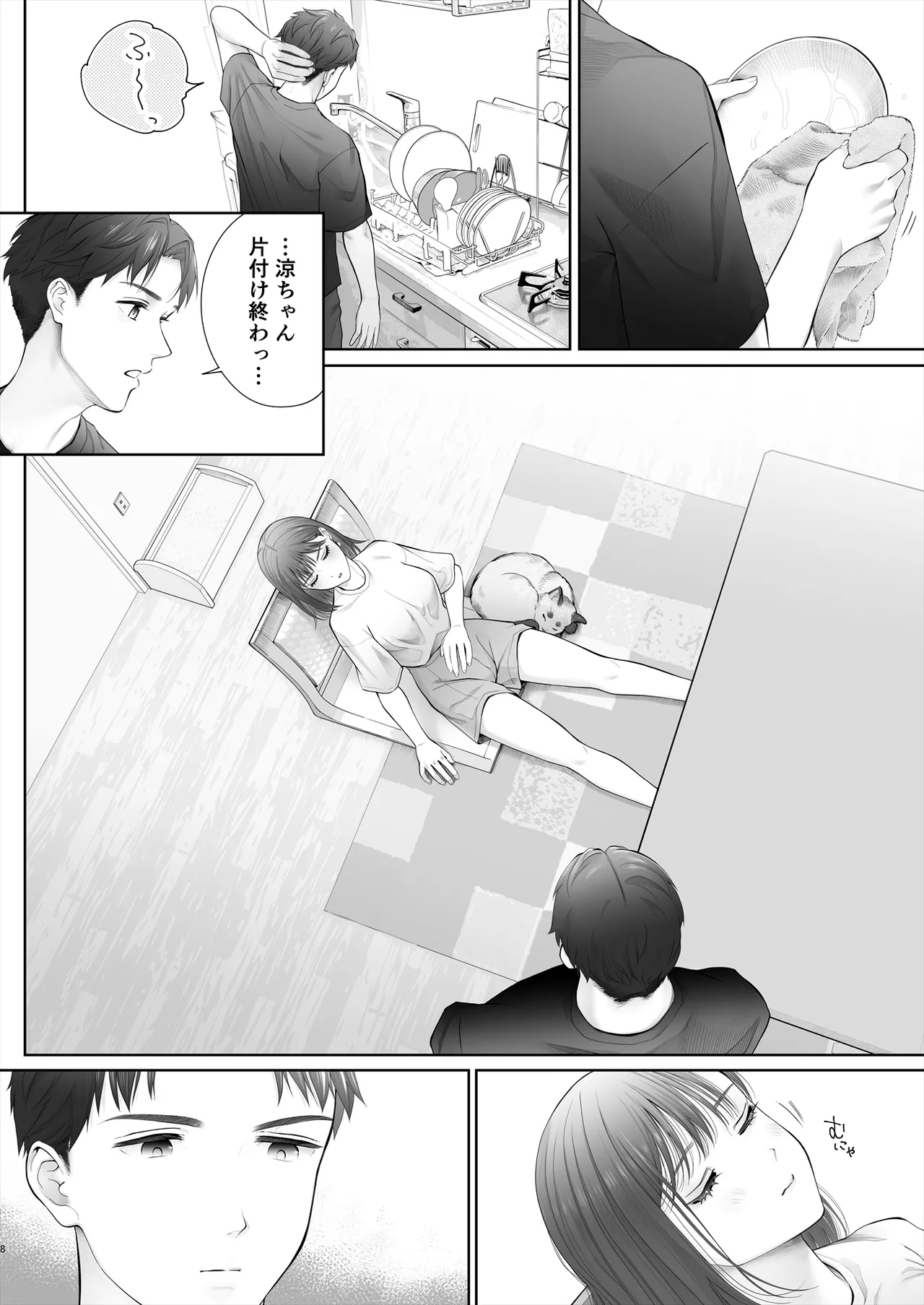 初めては強制無理矢理もう1回 9ページ