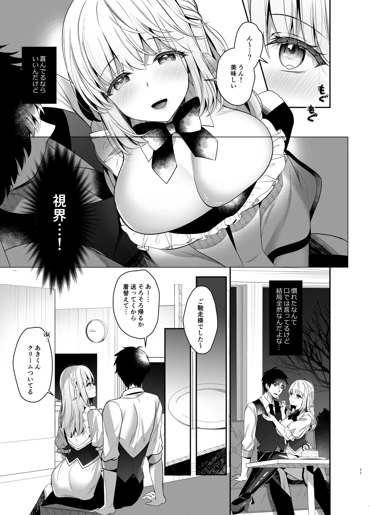 幼馴染で恋人の彼女とセイなる夜に 10ページ