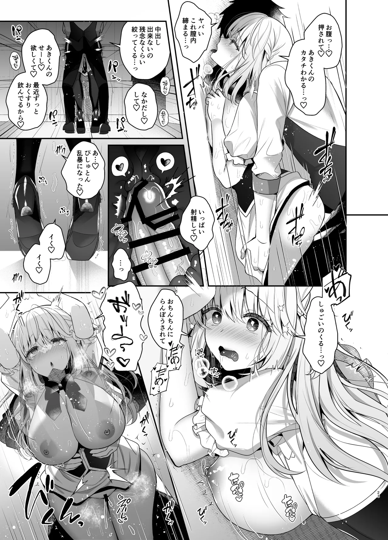 幼馴染で恋人の彼女とセイなる夜に 22ページ