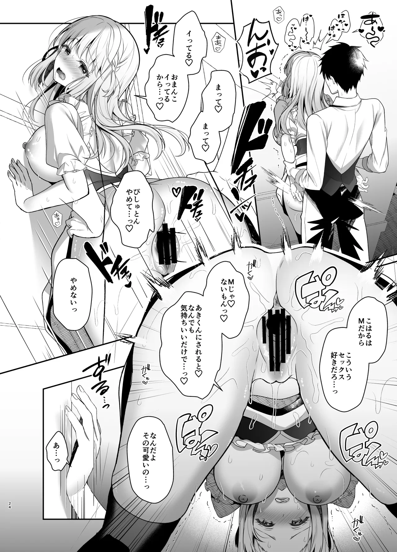 幼馴染で恋人の彼女とセイなる夜に 23ページ
