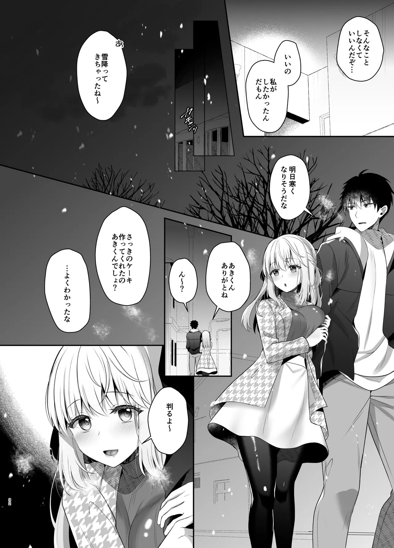 幼馴染で恋人の彼女とセイなる夜に 31ページ