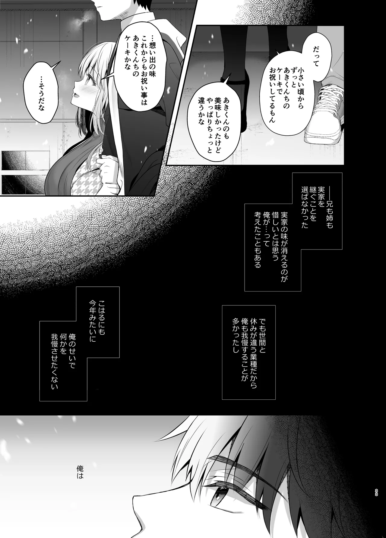 幼馴染で恋人の彼女とセイなる夜に 32ページ