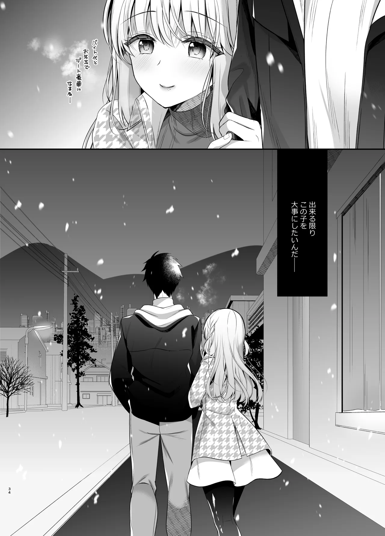 幼馴染で恋人の彼女とセイなる夜に 33ページ