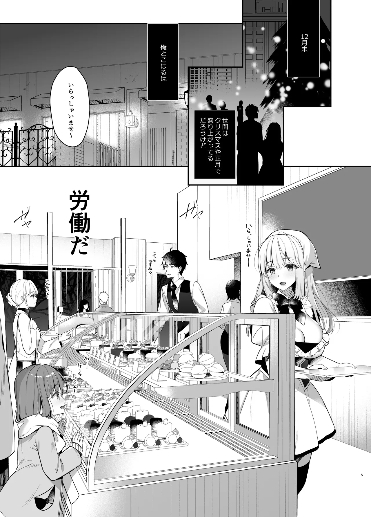 幼馴染で恋人の彼女とセイなる夜に 4ページ