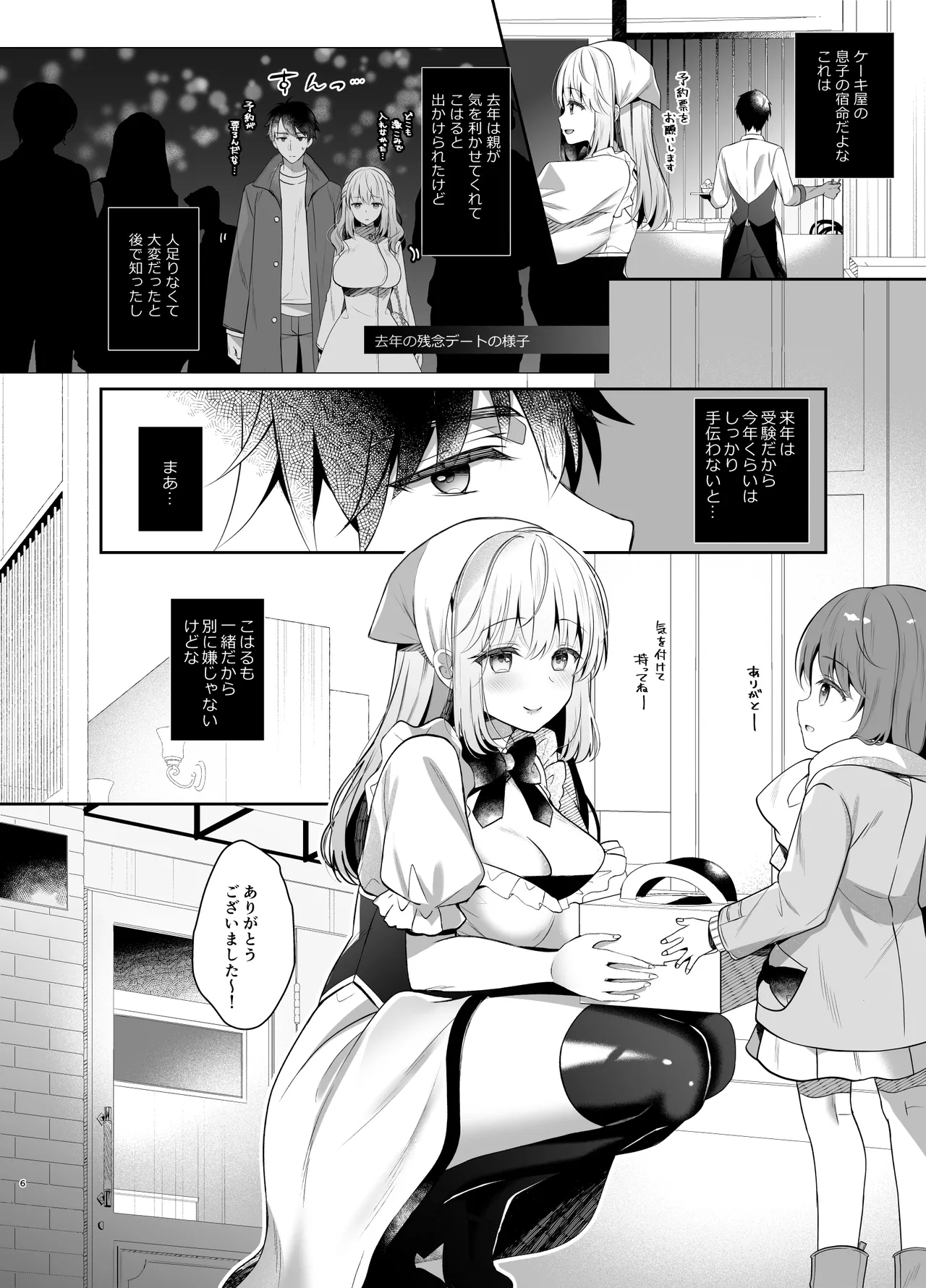 幼馴染で恋人の彼女とセイなる夜に 5ページ