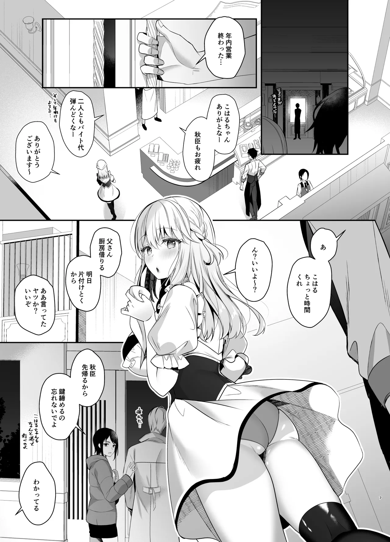 幼馴染で恋人の彼女とセイなる夜に 6ページ