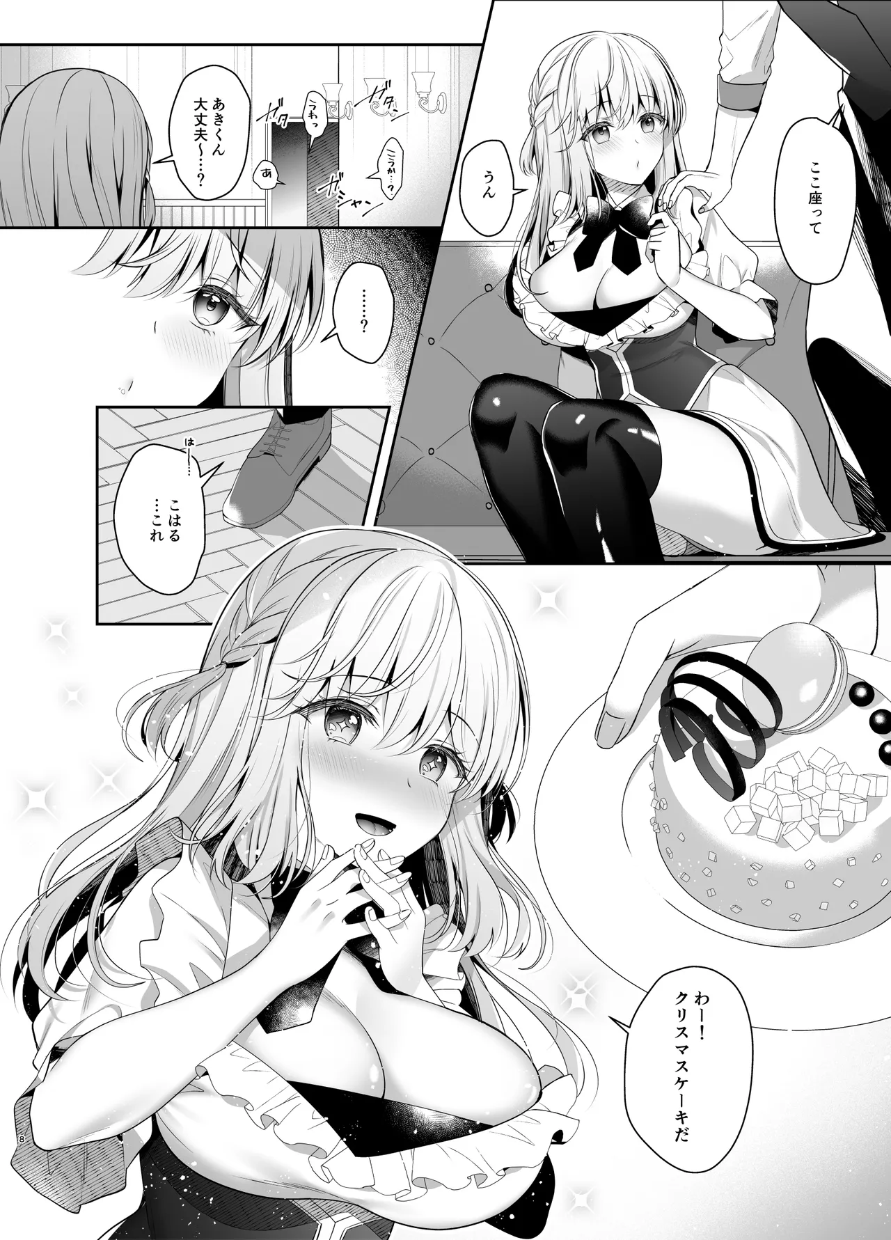 幼馴染で恋人の彼女とセイなる夜に 7ページ