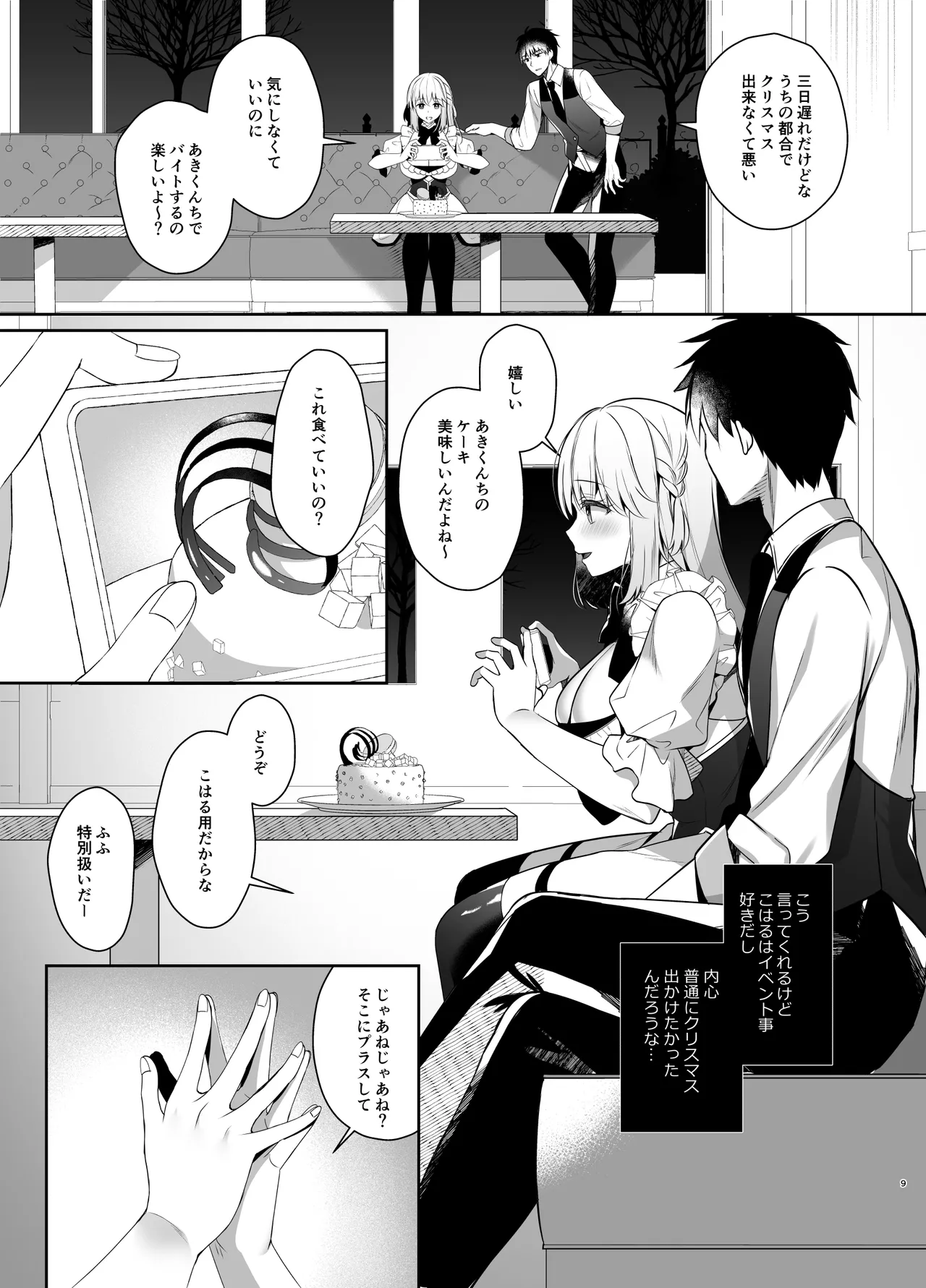 幼馴染で恋人の彼女とセイなる夜に 8ページ