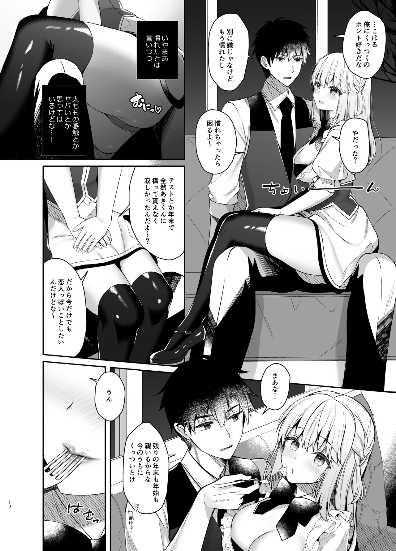 幼馴染で恋人の彼女とセイなる夜に 9ページ