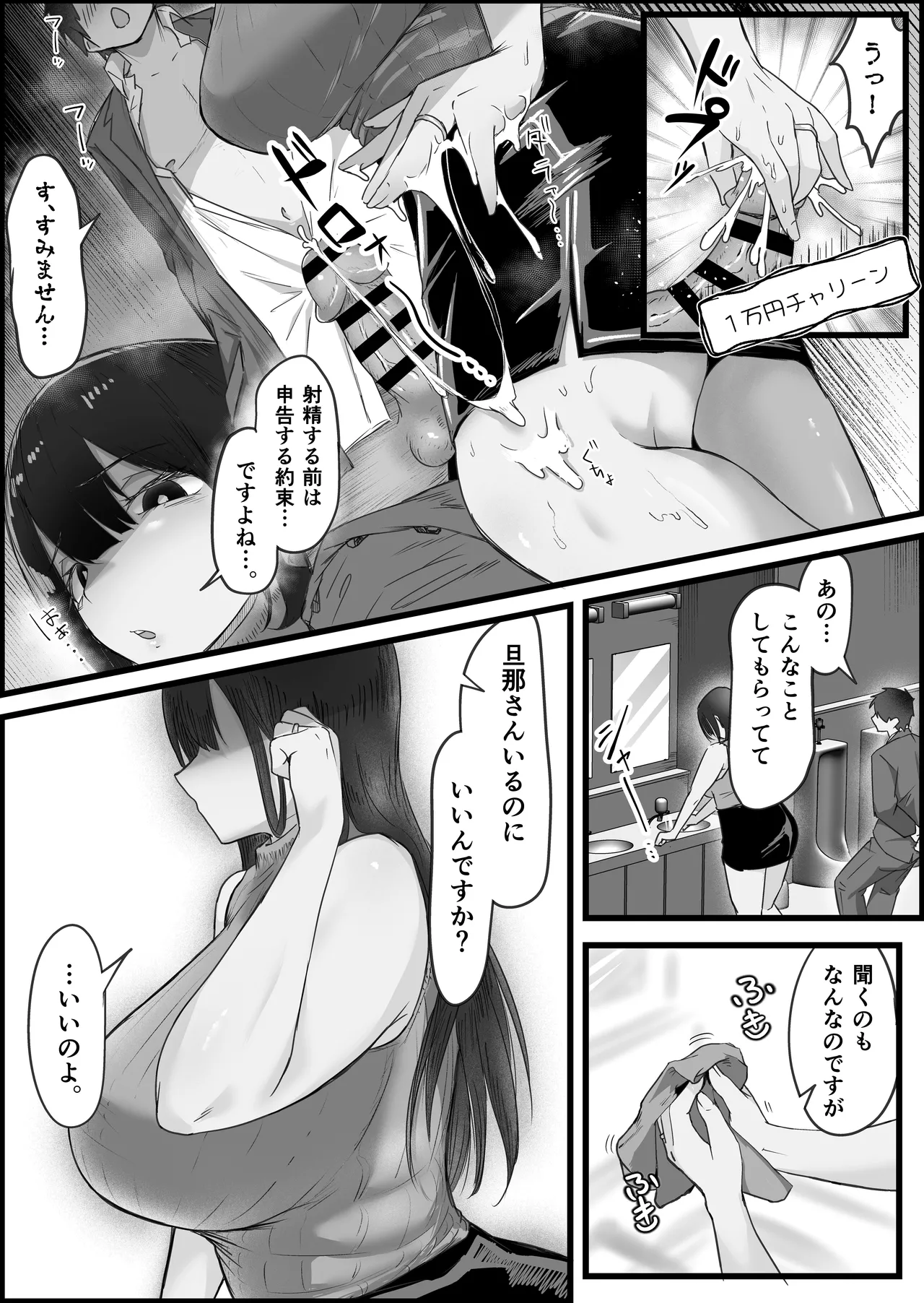 ダウナー系人妻たちを寝取って逝かせて幸せにした話。 10ページ