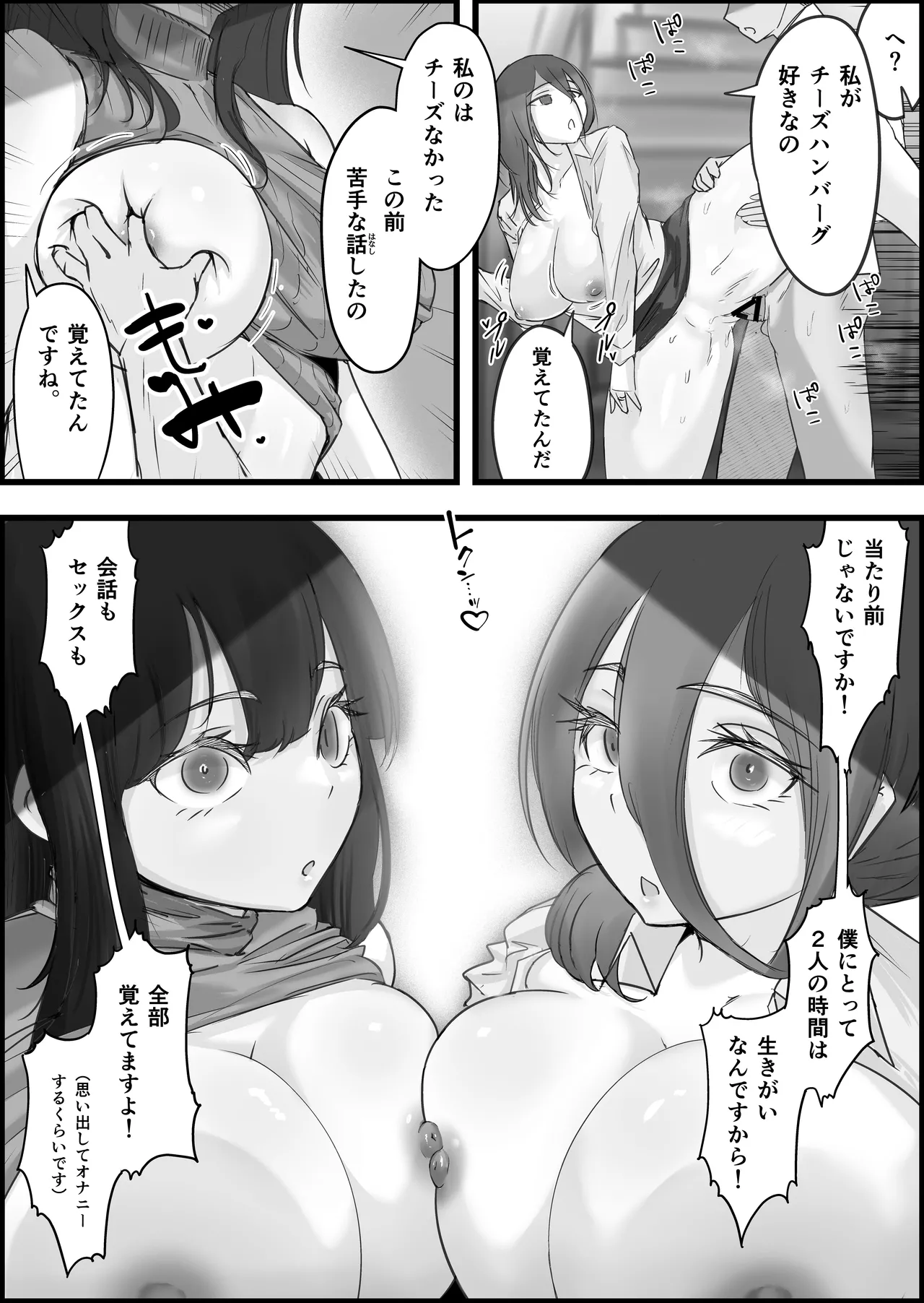 ダウナー系人妻たちを寝取って逝かせて幸せにした話。 21ページ