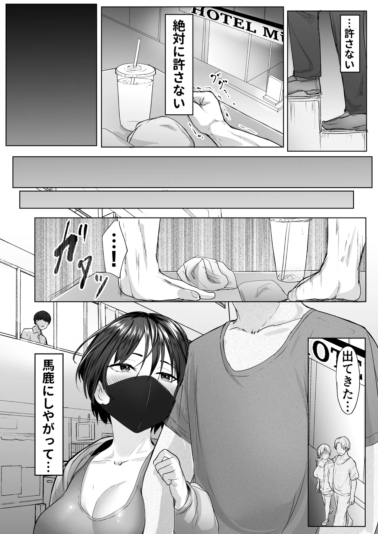 推しの配信者に裏切られたので僕のちんぽで堕とした 10ページ