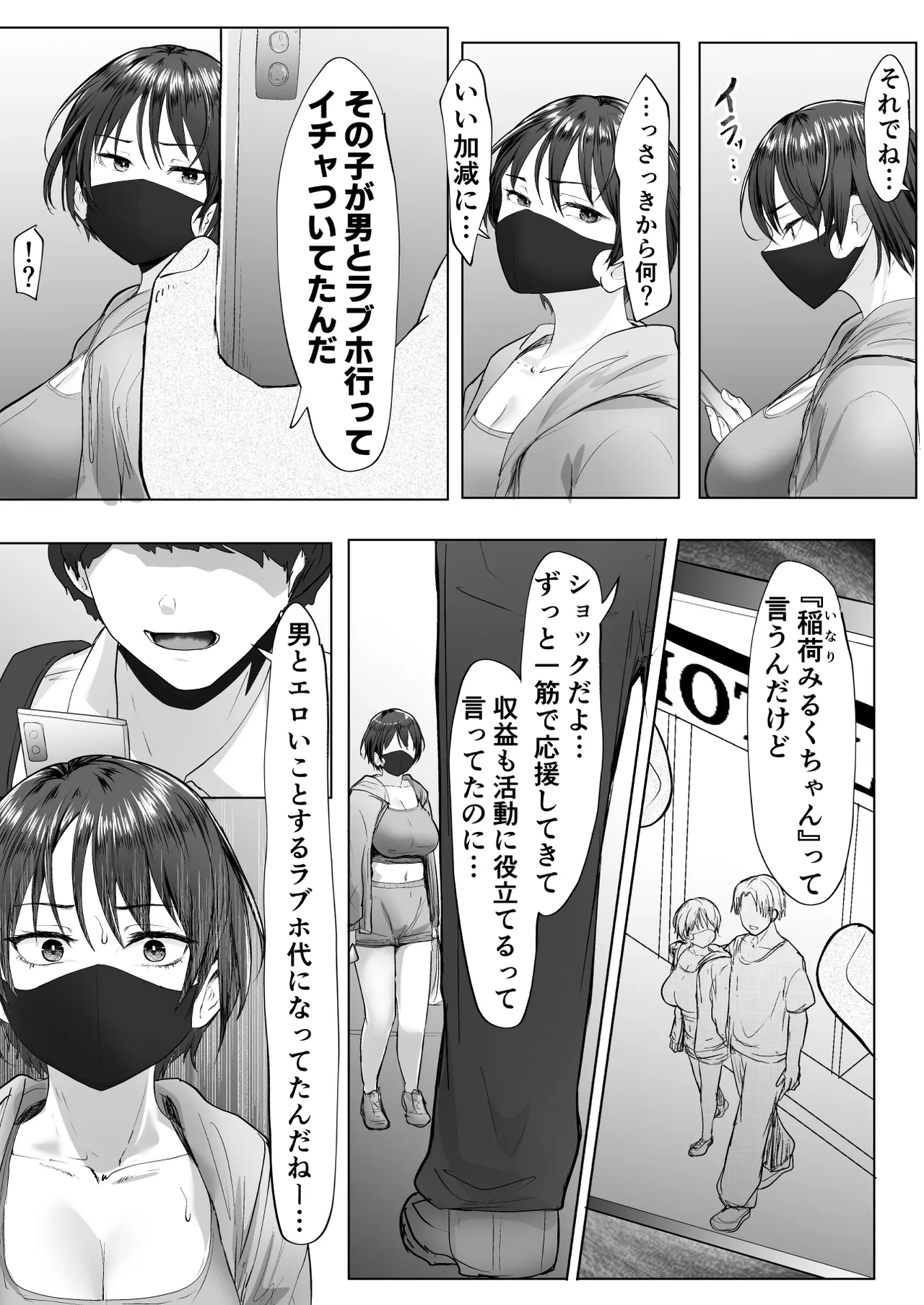 推しの配信者に裏切られたので僕のちんぽで堕とした 13ページ