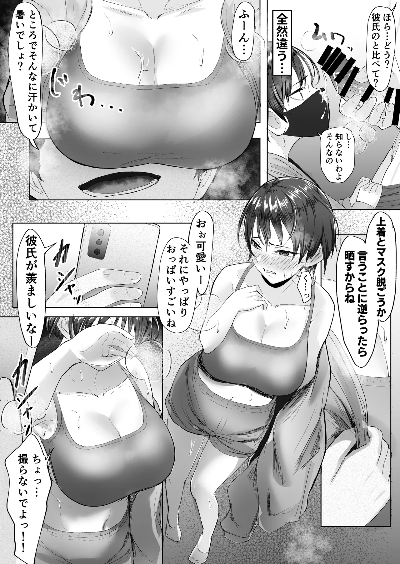 推しの配信者に裏切られたので僕のちんぽで堕とした 20ページ