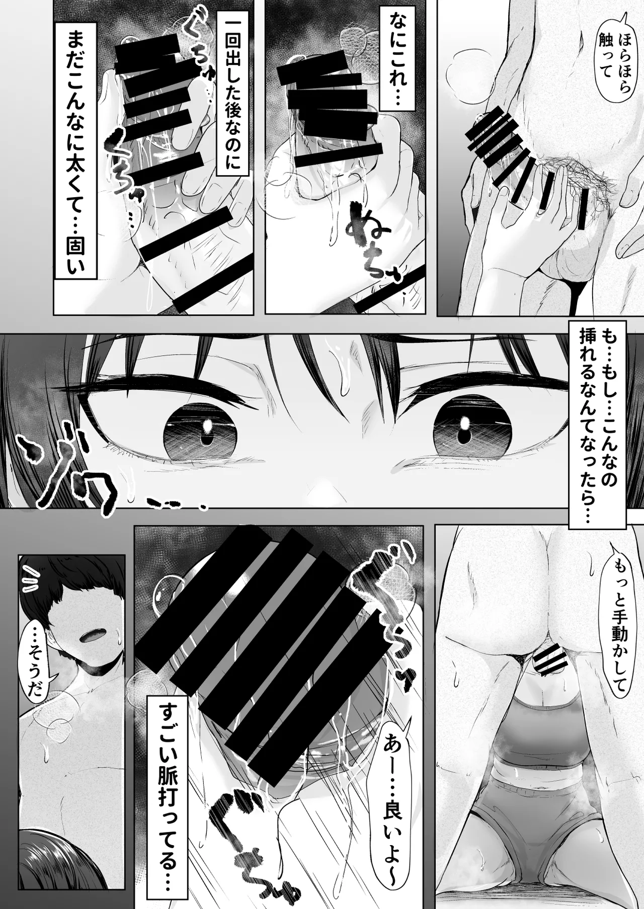 推しの配信者に裏切られたので僕のちんぽで堕とした 21ページ