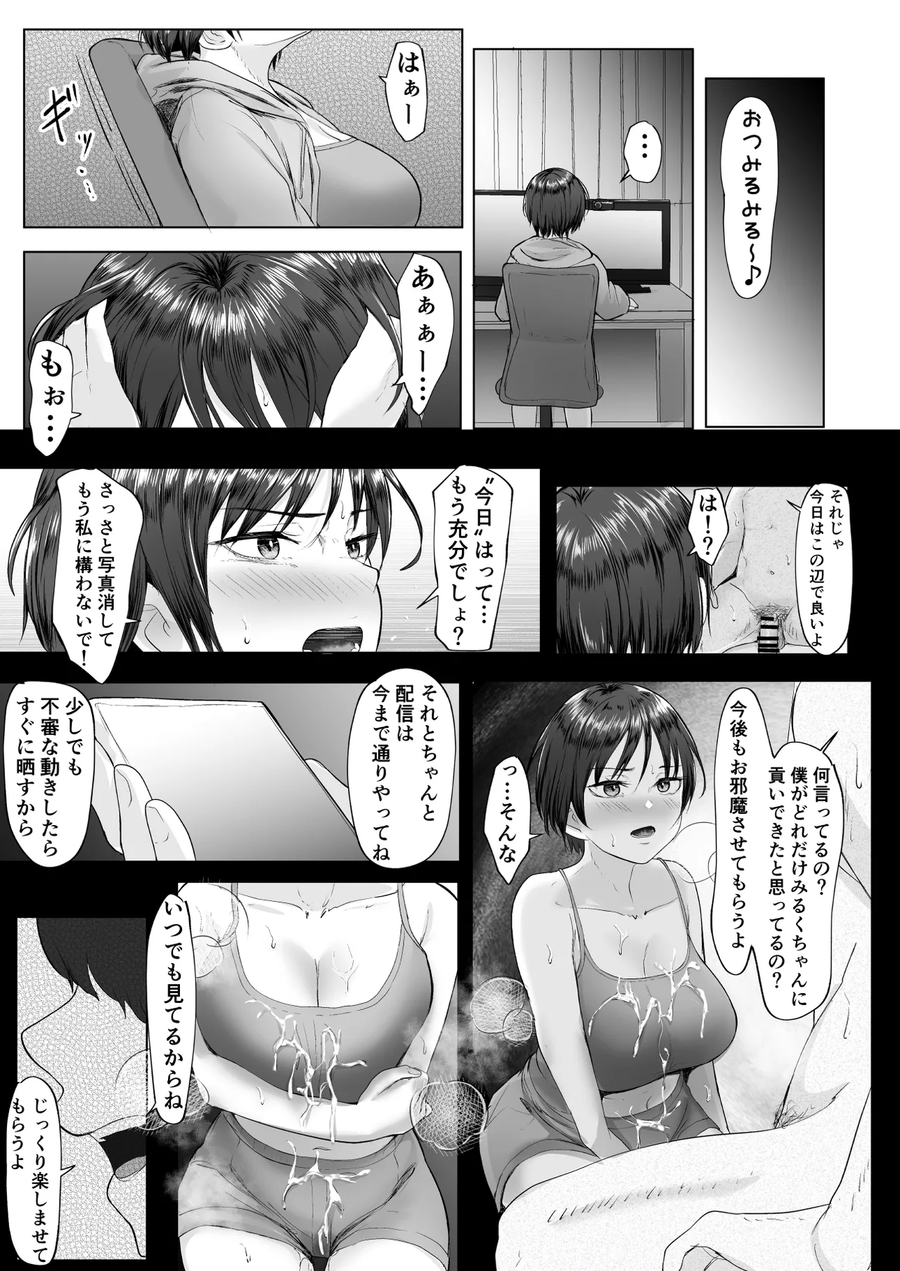 推しの配信者に裏切られたので僕のちんぽで堕とした 24ページ