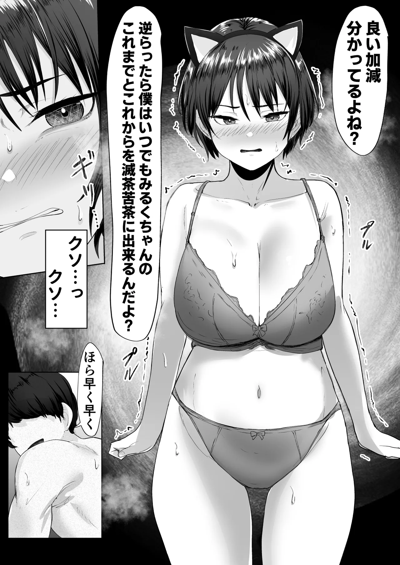 推しの配信者に裏切られたので僕のちんぽで堕とした 31ページ
