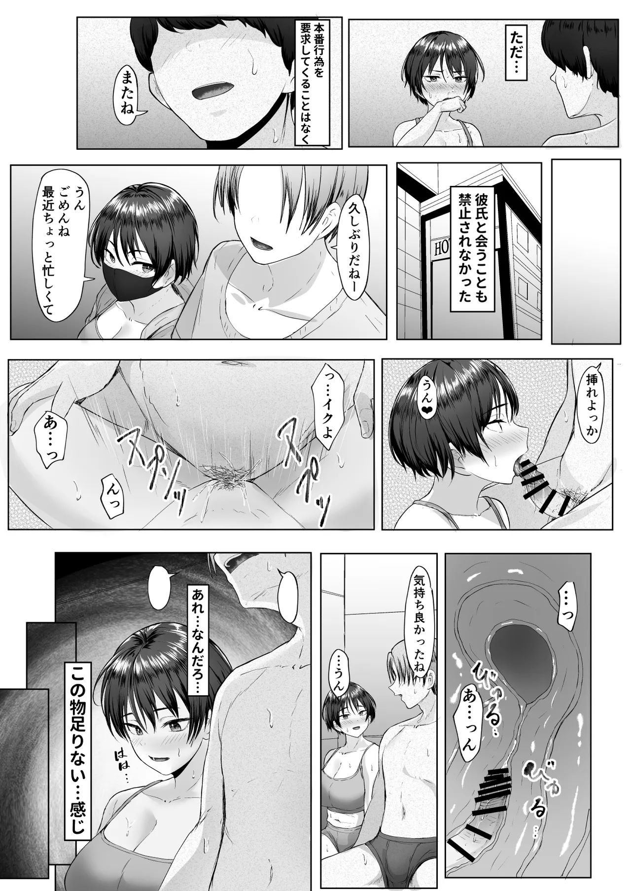 推しの配信者に裏切られたので僕のちんぽで堕とした 37ページ