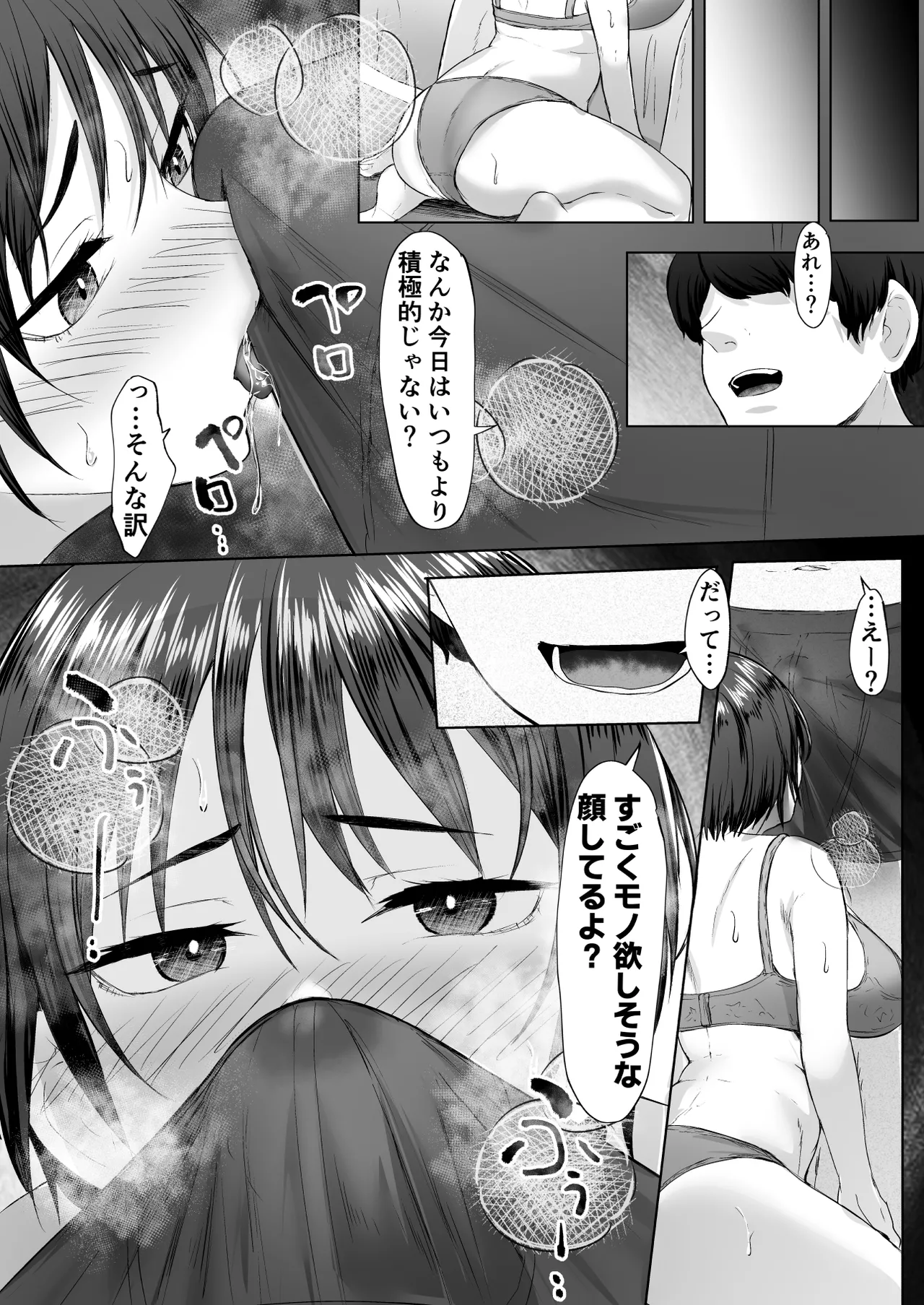 推しの配信者に裏切られたので僕のちんぽで堕とした 39ページ