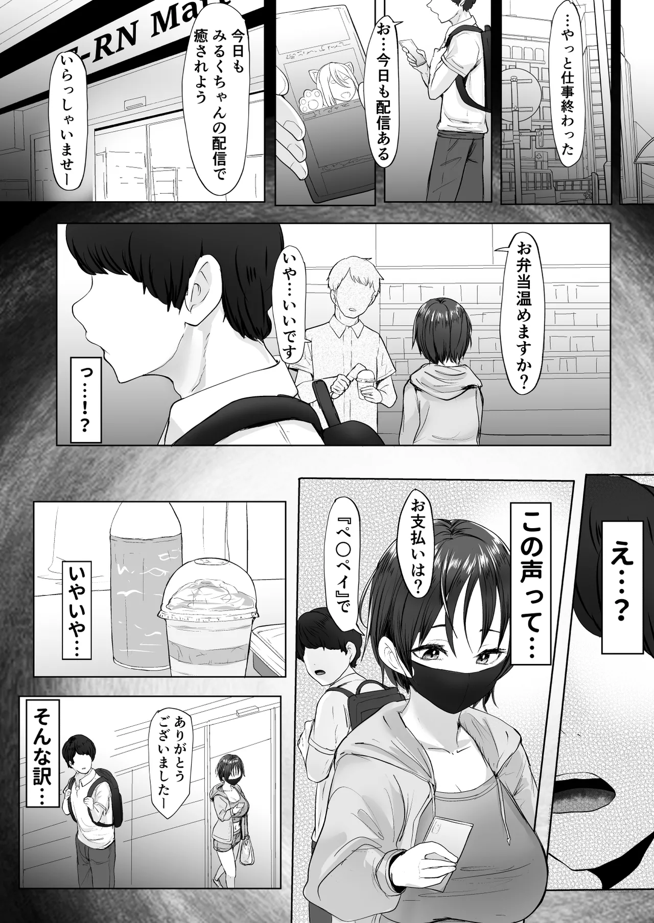 推しの配信者に裏切られたので僕のちんぽで堕とした 4ページ