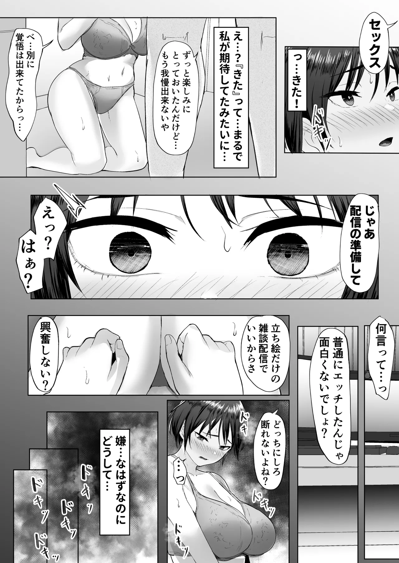 推しの配信者に裏切られたので僕のちんぽで堕とした 41ページ