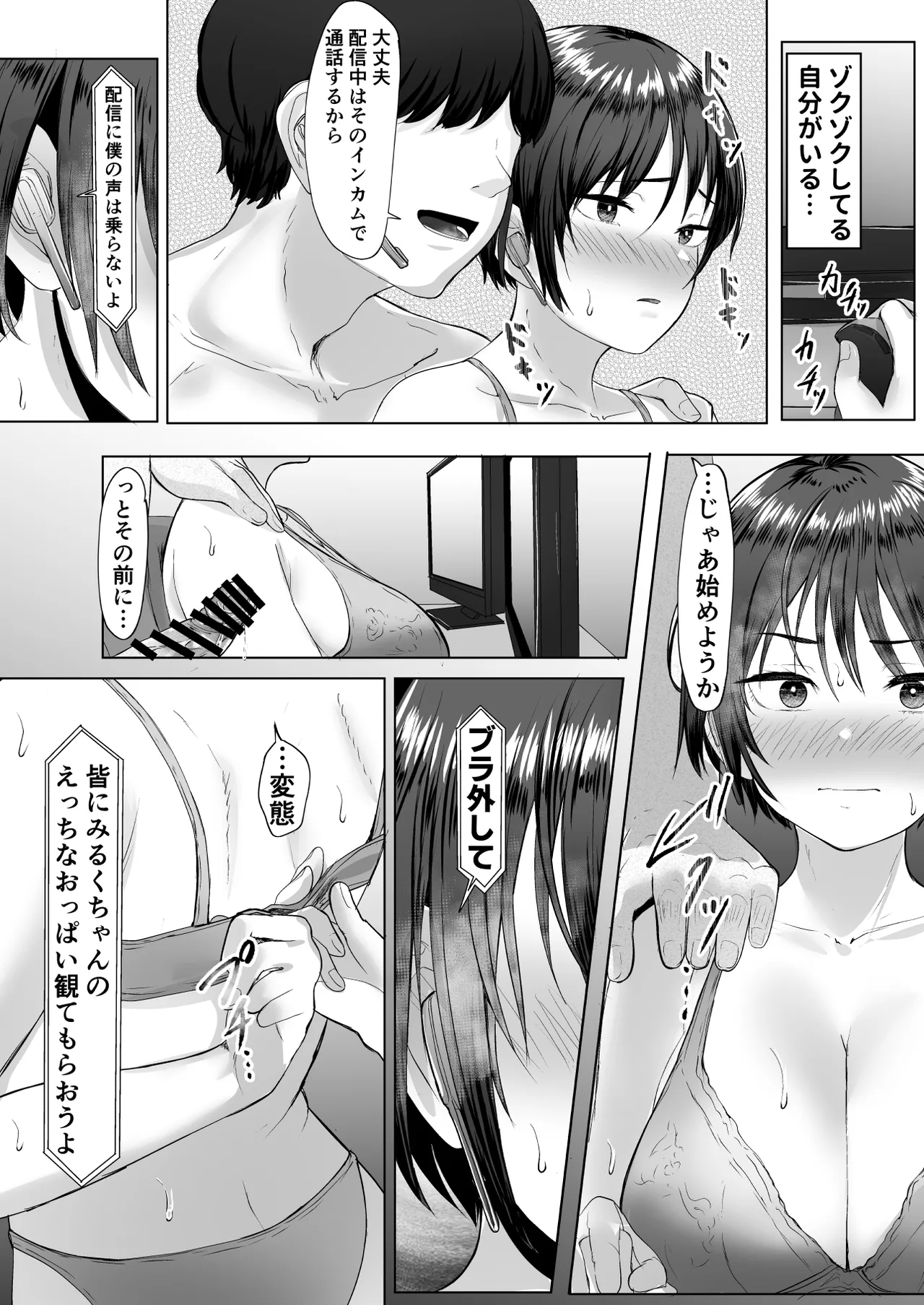推しの配信者に裏切られたので僕のちんぽで堕とした 42ページ