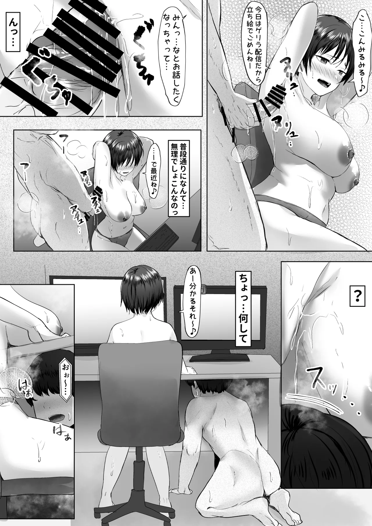 推しの配信者に裏切られたので僕のちんぽで堕とした 45ページ
