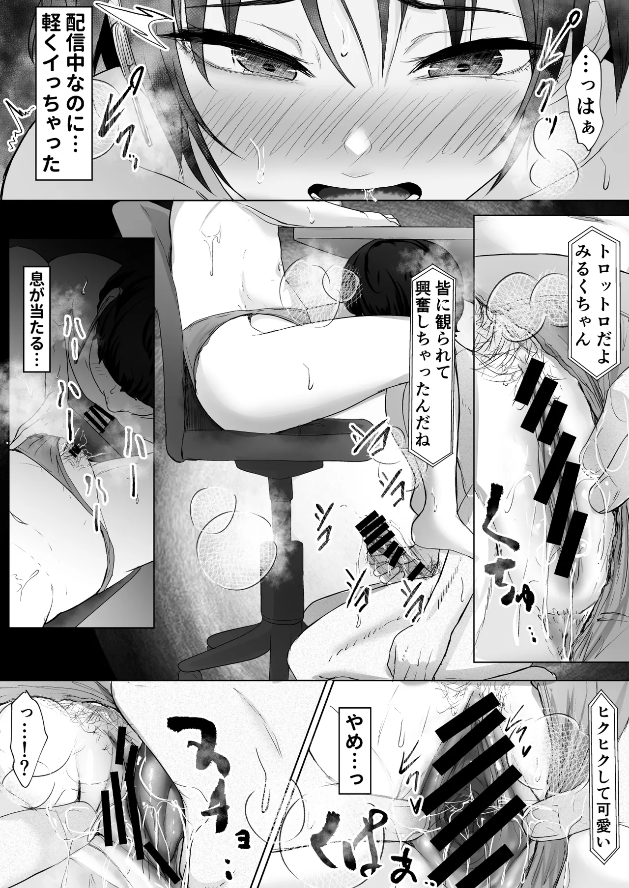 推しの配信者に裏切られたので僕のちんぽで堕とした 48ページ