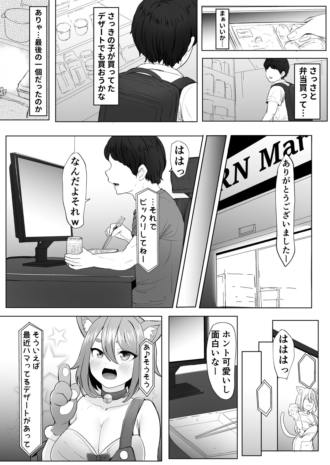 推しの配信者に裏切られたので僕のちんぽで堕とした 5ページ