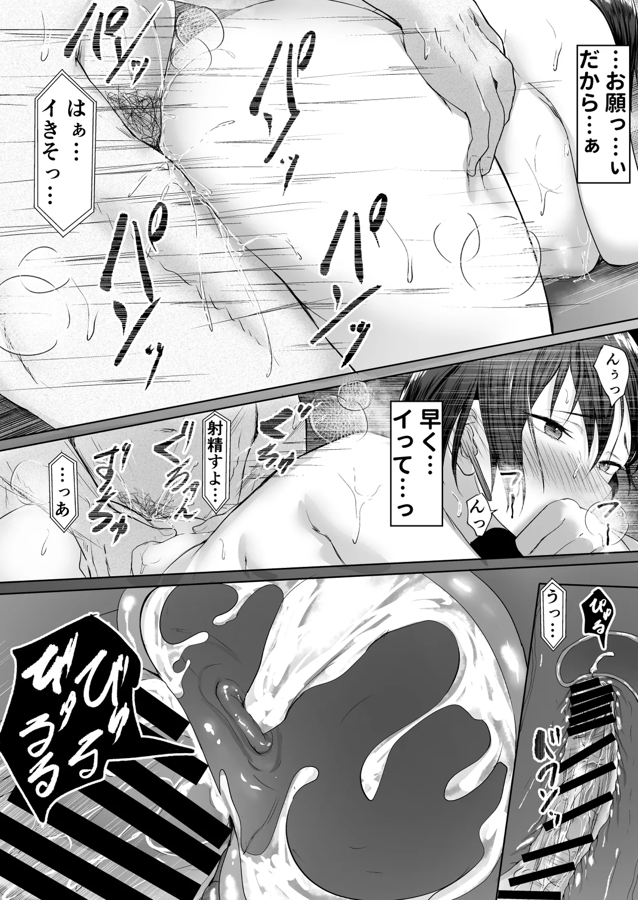 推しの配信者に裏切られたので僕のちんぽで堕とした 55ページ