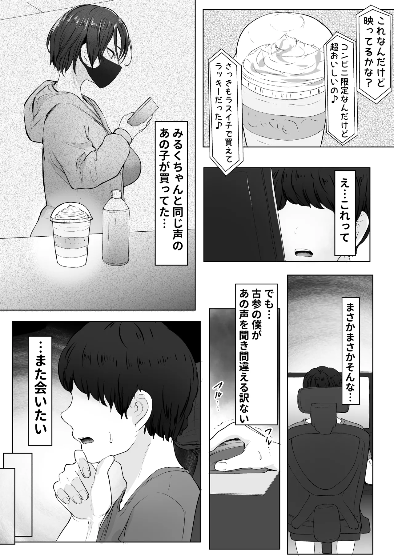 推しの配信者に裏切られたので僕のちんぽで堕とした 6ページ