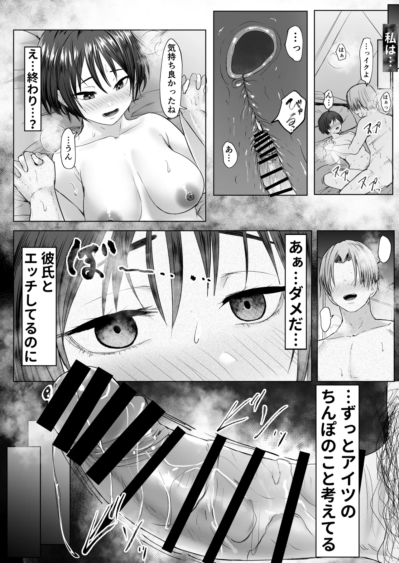 推しの配信者に裏切られたので僕のちんぽで堕とした 65ページ