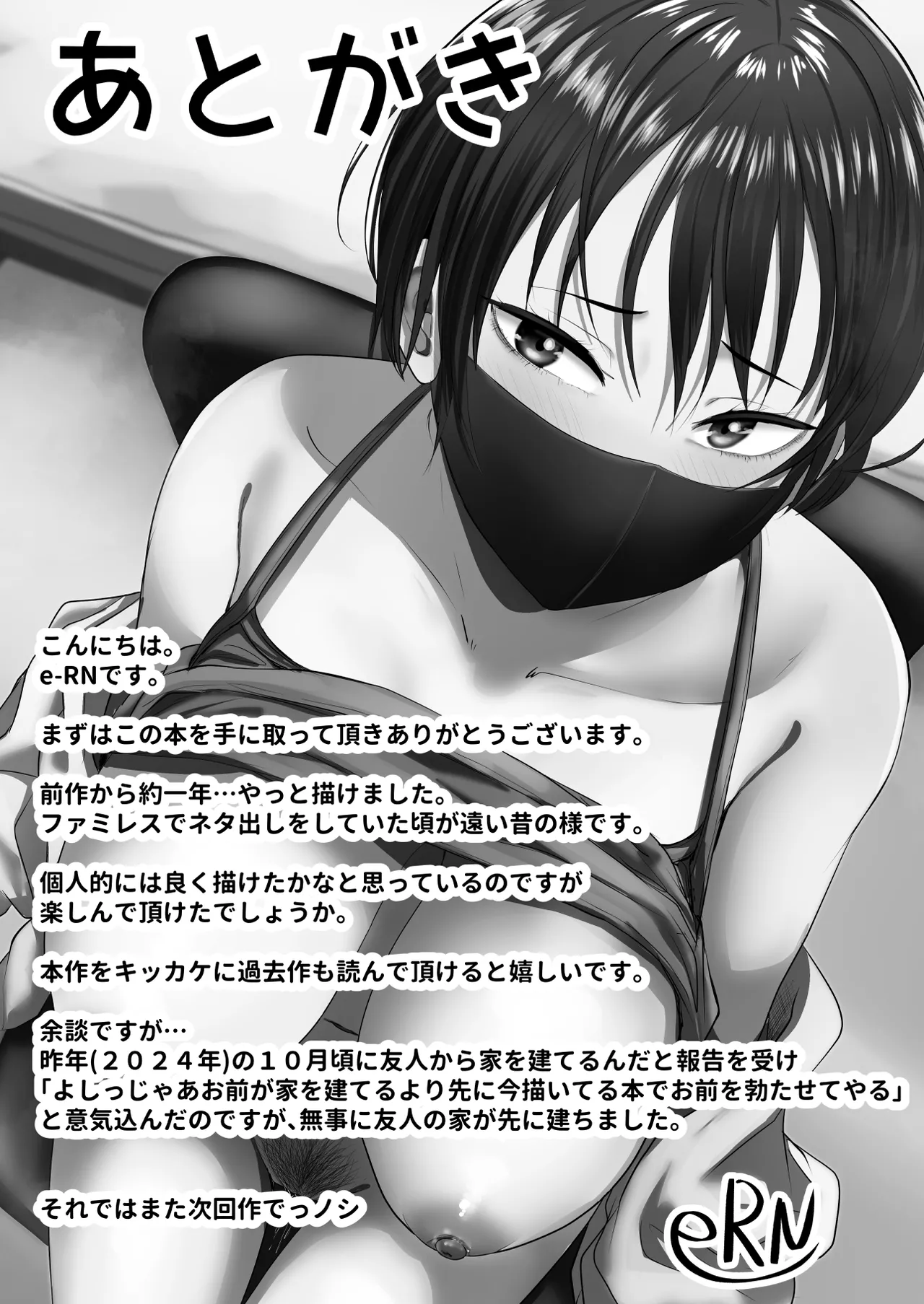 推しの配信者に裏切られたので僕のちんぽで堕とした 69ページ