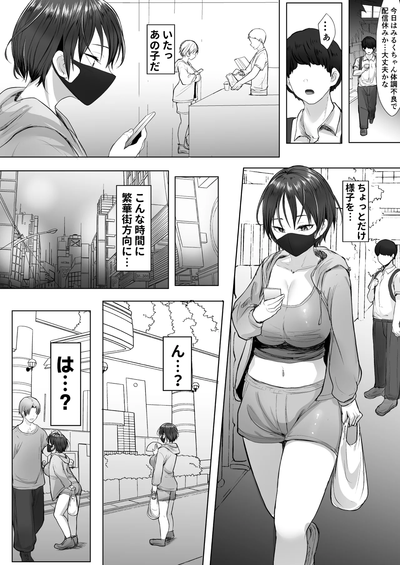 推しの配信者に裏切られたので僕のちんぽで堕とした 7ページ