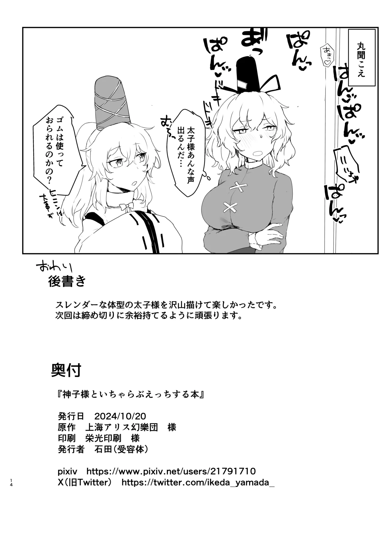 神子様といちゃらぶえっちする本 13ページ