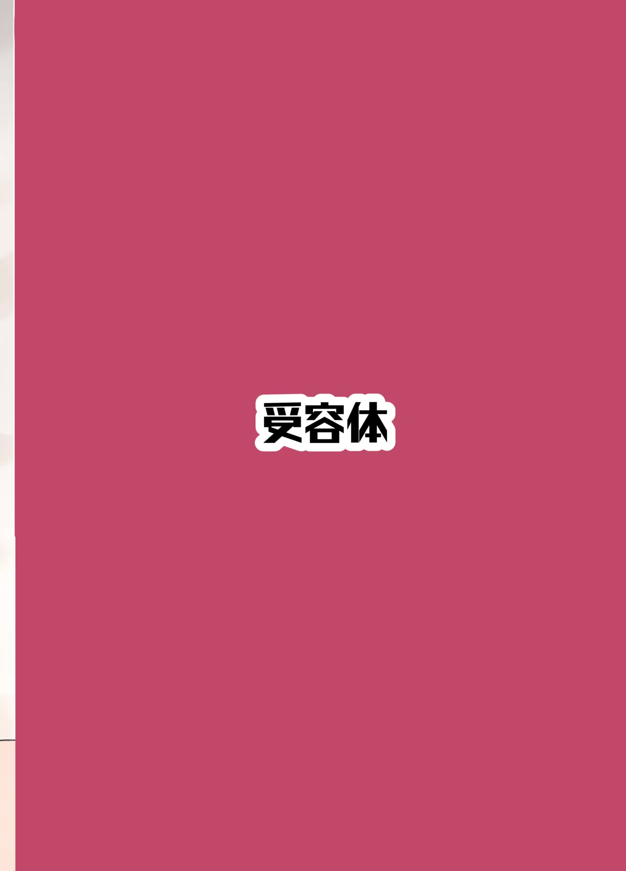 神子様といちゃらぶえっちする本 14ページ