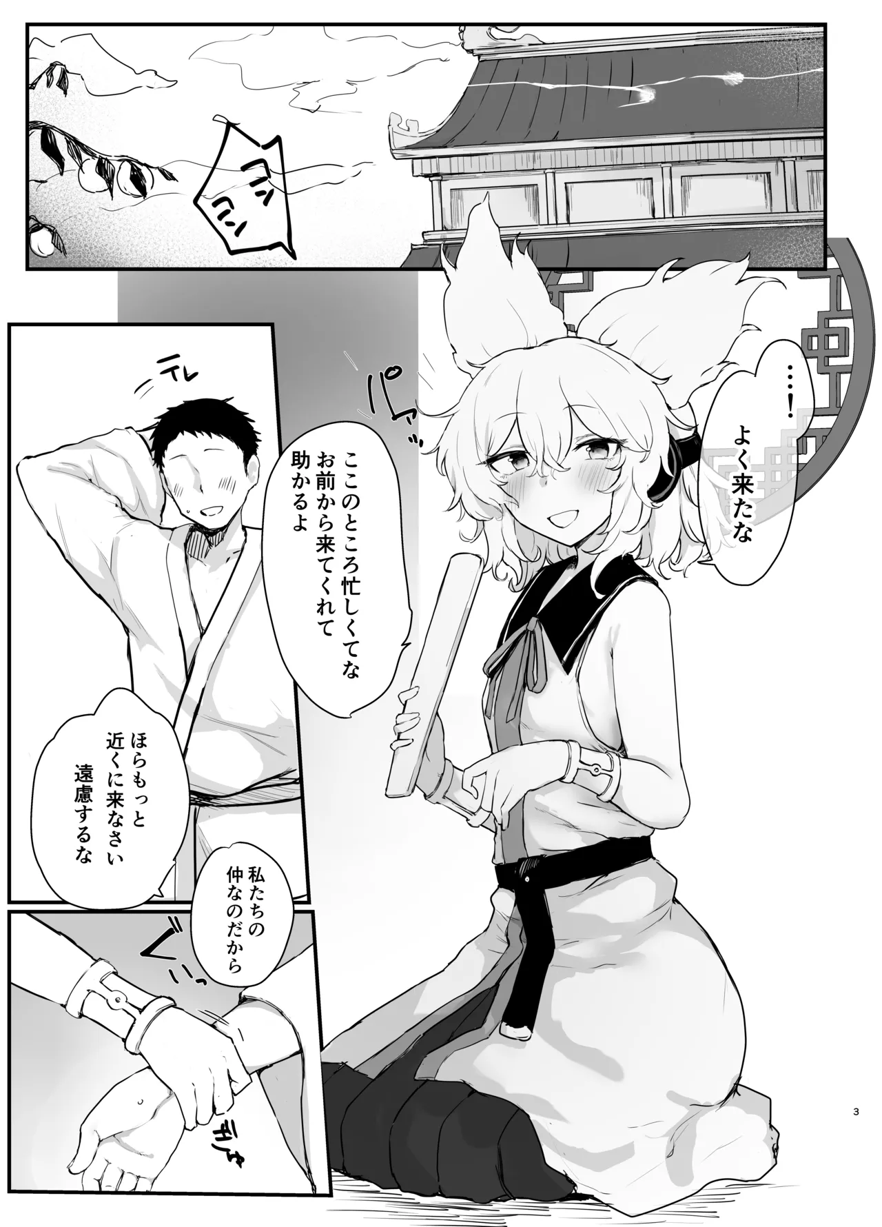 神子様といちゃらぶえっちする本 2ページ