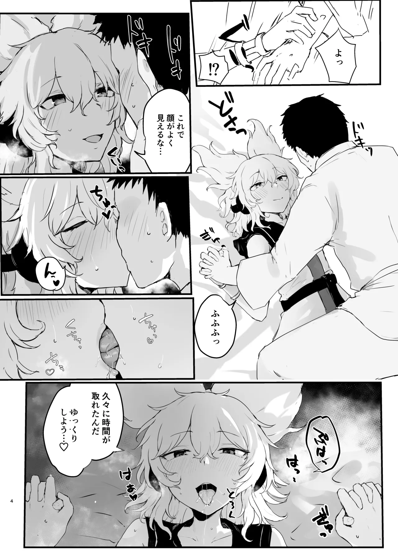 神子様といちゃらぶえっちする本 3ページ
