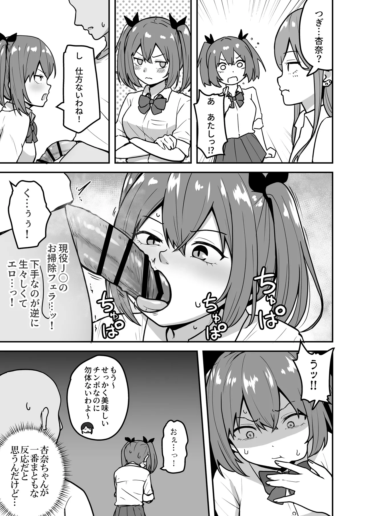 乳崎家の性処理バイト 18ページ