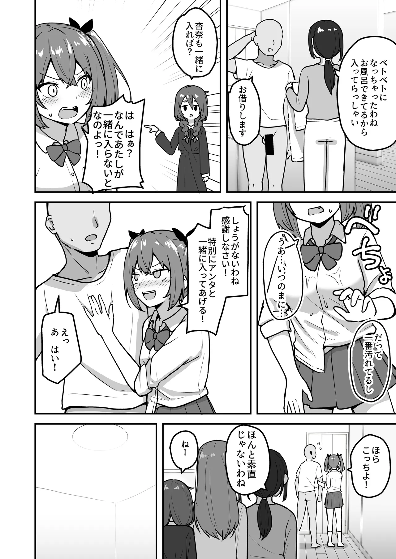 乳崎家の性処理バイト 19ページ