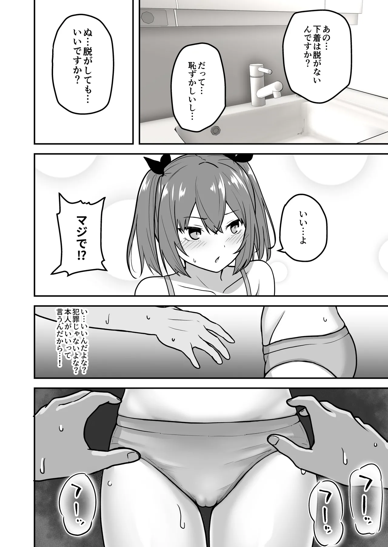 乳崎家の性処理バイト 21ページ