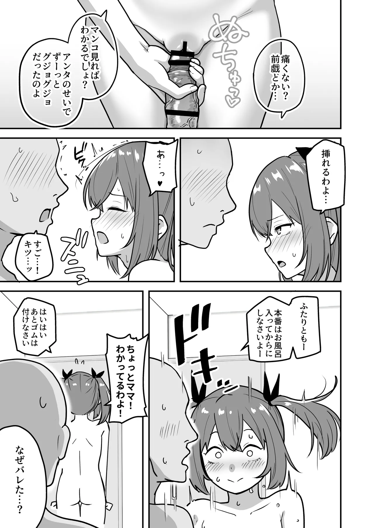 乳崎家の性処理バイト 24ページ