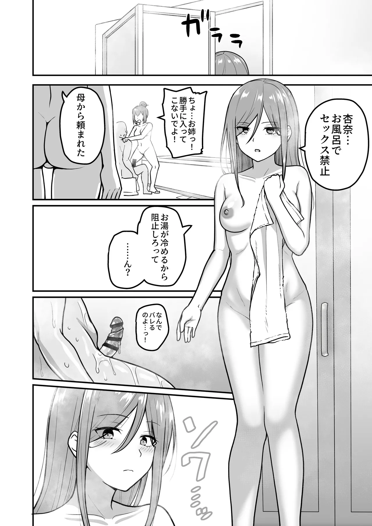 乳崎家の性処理バイト 27ページ