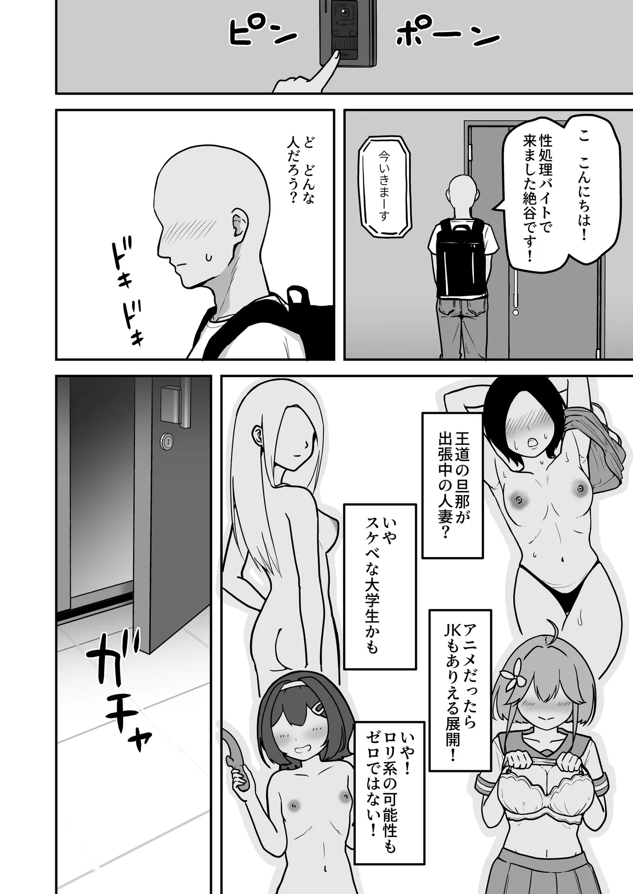 乳崎家の性処理バイト 3ページ